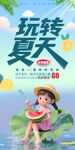 玩轉(zhuǎn)夏天荷葉女孩西瓜水花夏日