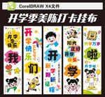 開學(xué)掛布