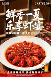 鮮香蝦宴開啟夏日美味