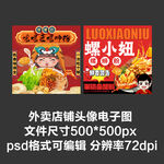 柳州螺螄粉外賣店鋪商家頭像