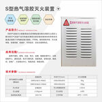 S型熱氣溶膠滅火裝置簡(jiǎn)介