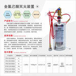 全氟己酮滅火裝置消防器材簡(jiǎn)介