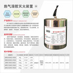 熱氣溶膠滅火裝置消防器材簡(jiǎn)介