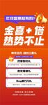 金喜加倍熱勢(shì)不止沖刺3重禮海報(bào)