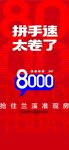 拼手速太卷了低單價低總價熱銷