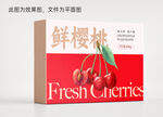 手繪櫻桃包裝設計