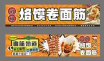 烙饃卷面筋小吃攤燈箱