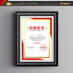 結業(yè)證書