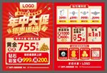 年中大促單頁