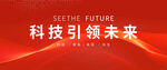 紅色科技KV主背景發(fā)布會(huì)背景