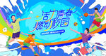 校園運動會