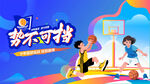 少兒籃球運動主背景