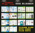 學(xué)生健康知識(shí)折頁