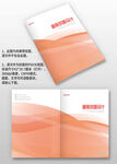 紅色線條企業(yè)宣傳畫冊封面設(shè)計(jì)
