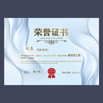 榮譽(yù)證書