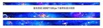 夢幻星空主題長廊