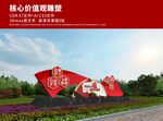 核心價值觀雕塑