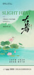 大暑節(jié)氣圖