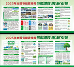2025年全國節(jié)能宣傳周