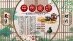 中藥調(diào)理背景墻