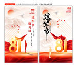 八一建軍節(jié)