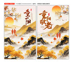 重陽(yáng)節(jié)