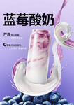 藍(lán)莓酸奶海報(bào)展板藍(lán)莓酸奶燈箱