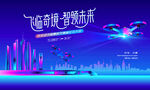 無人機(jī)活動低空經(jīng)濟(jì)