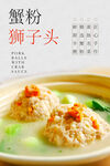 蟹粉獅子頭 