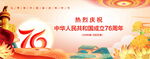 國(guó)慶76周年慶典