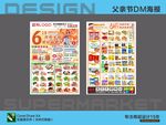 超市海報DM 父親節(jié)618狂歡