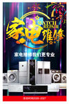 家電維修宣傳海報