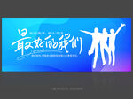 同學(xué)會(huì)背景