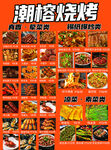 燒烤美食宣傳