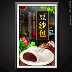 豆沙包