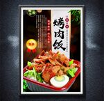 烤肉飯
