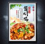 黃燜雞