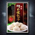 狗不理包子