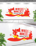 雙擁文化墻