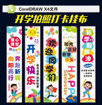開學(xué)條幅掛布