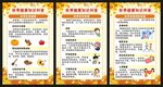 秋季健康教育知識展板