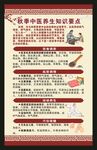 中醫(yī)秋季養(yǎng)生知識海報