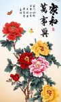花開富貴
