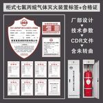 柜式七氟丙烷滅火裝置標(biāo)簽銘牌