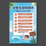 防溺水
