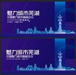 蕪湖 