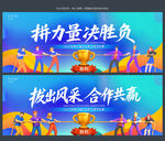 拔河比賽