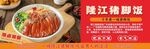 隆江豬腳飯