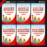 財(cái)政局海報(bào)