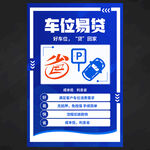 車位海報(bào)